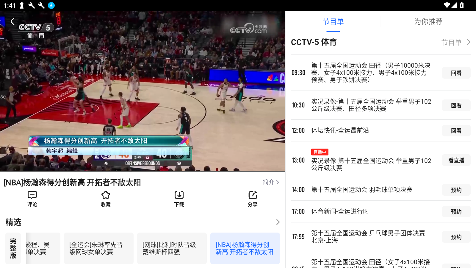 央视影音HD电视版v7.9.3最新版截图2