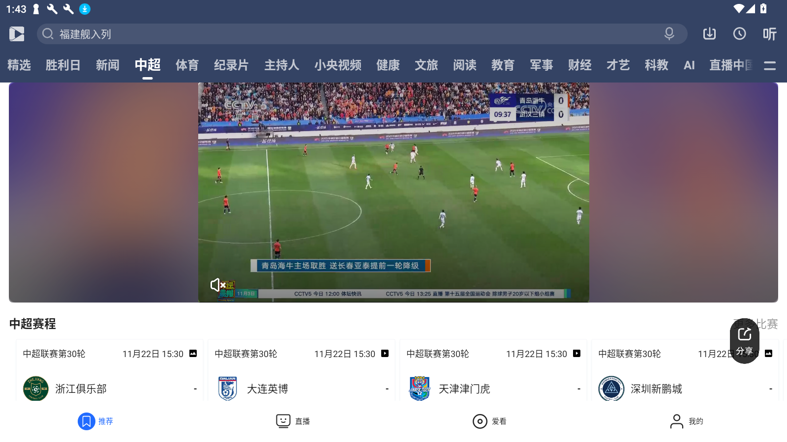 央视影音HD电视版v7.9.3最新版截图0