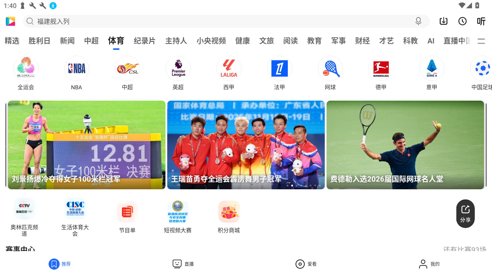 央视影音HD电视版v7.9.3最新版截图1