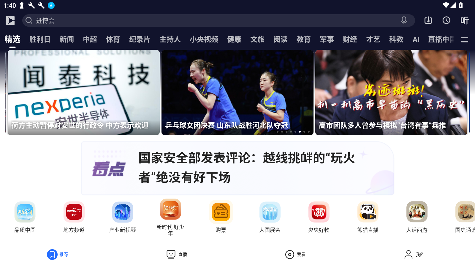 央视影音HD电视版v7.9.3最新版截图3