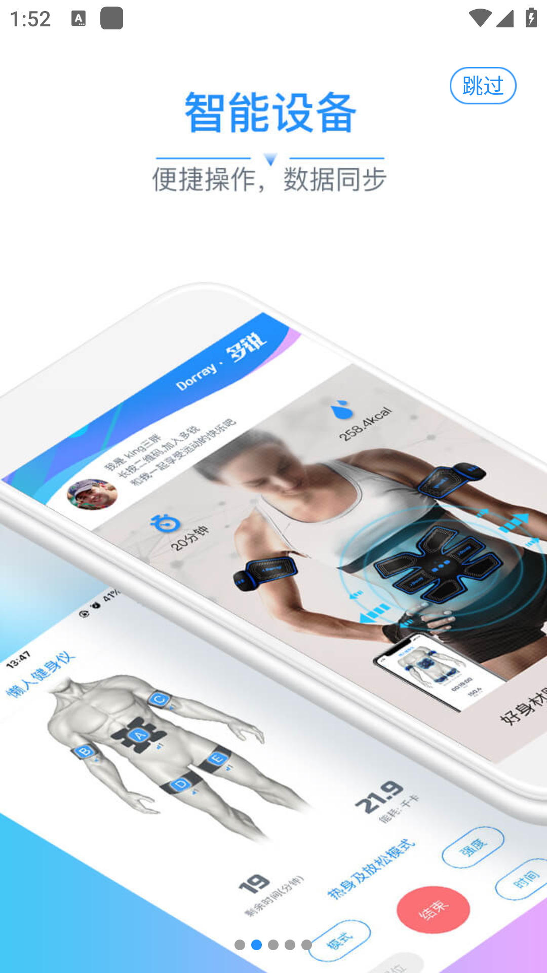 多锐体脂秤app官方版20252.9.113.6安卓版截图3