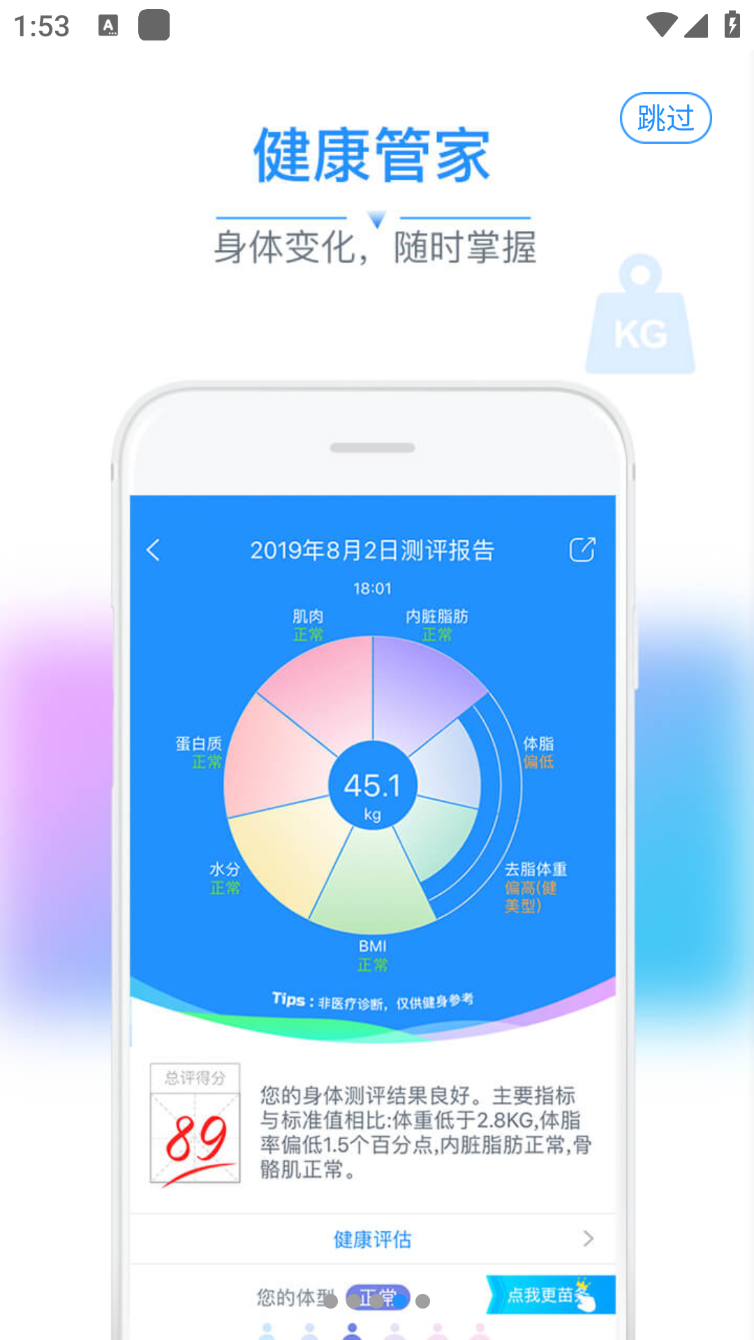 多锐体脂秤app官方版20252.9.113.6安卓版截图1