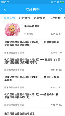 化妆品监管下载安装appv3.4.1截图1