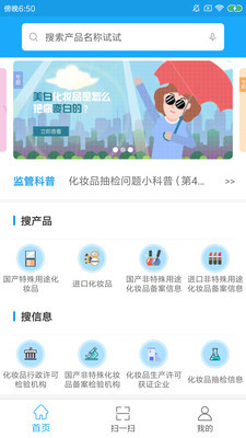 化妆品监管下载安装appv3.4.1截图0