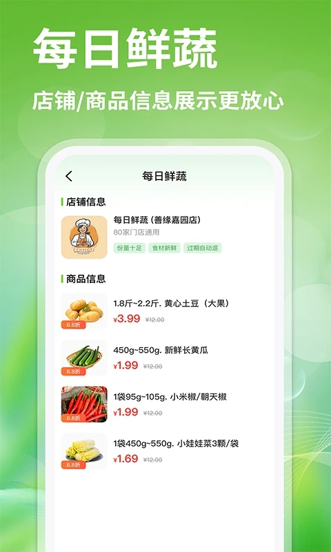 生鲜买菜优惠app官方版v1.3.0安卓版截图0