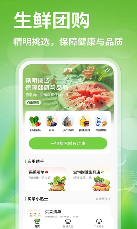生鲜买菜优惠app官方版v1.3.0安卓版截图3