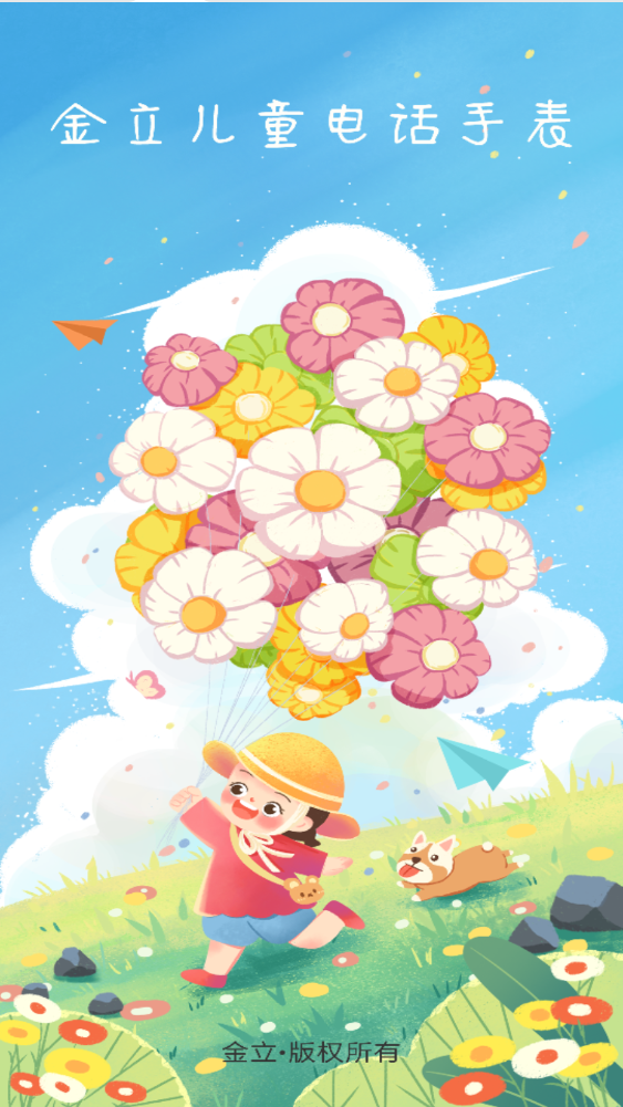 金立手表app官方正版1.2.6截图3