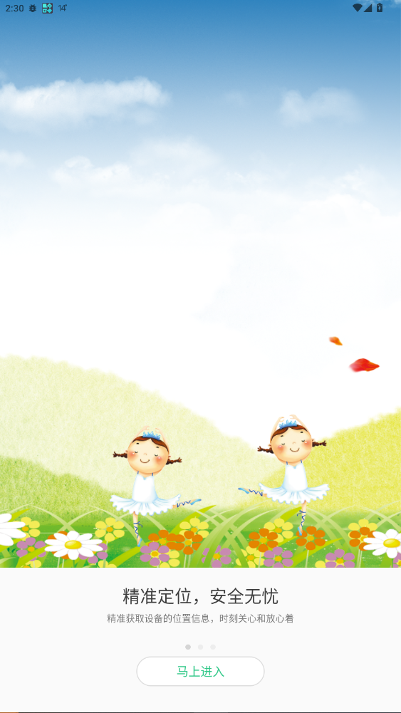 金立手表app官方正版1.2.6截图4