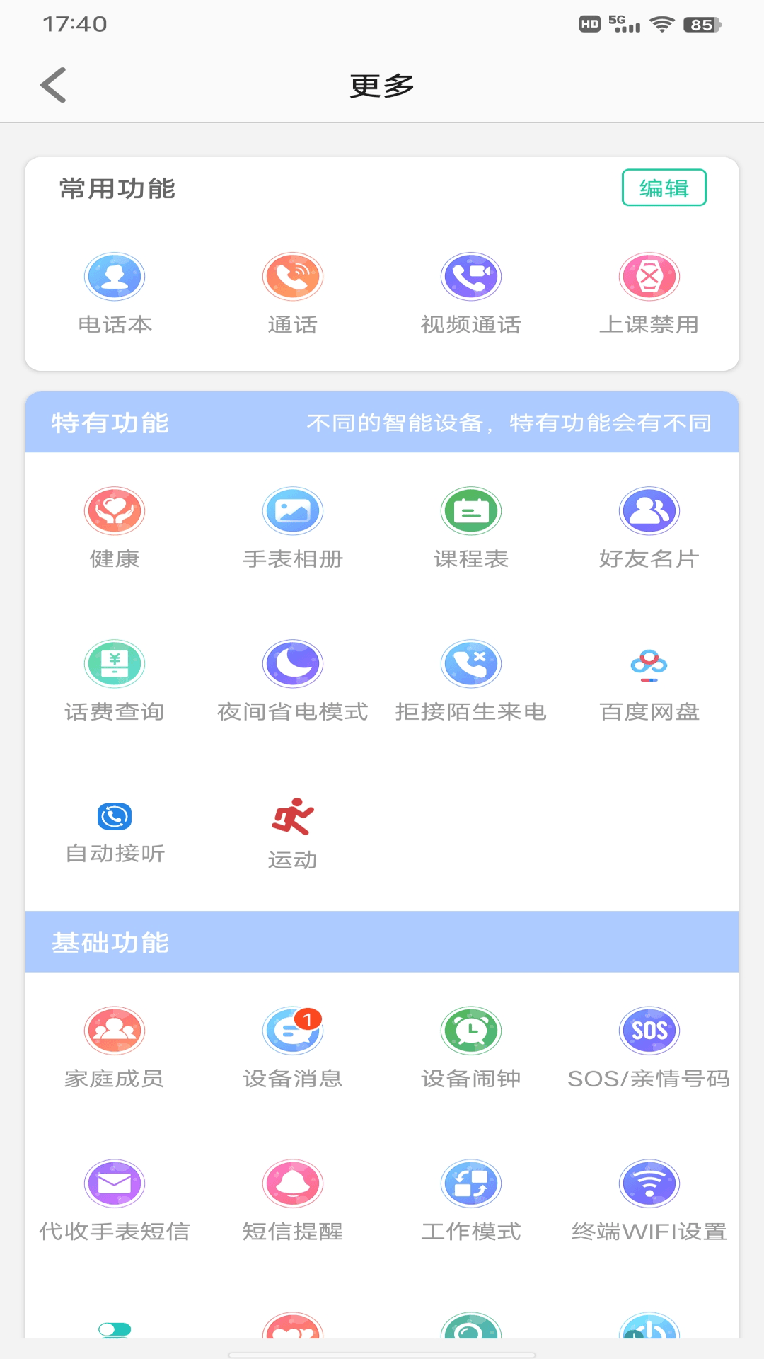金立手表app官方正版1.2.6截图1