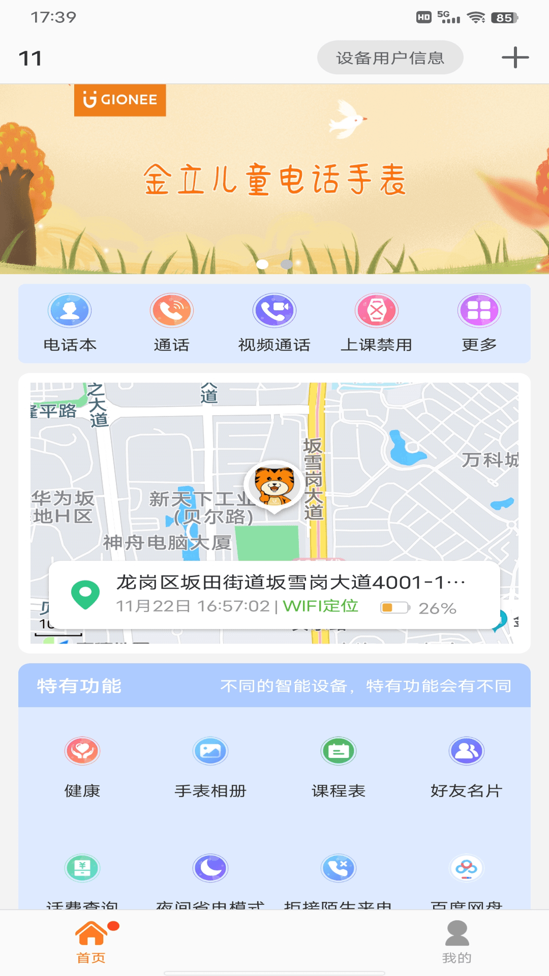 金立手表app官方正版1.2.6截图0