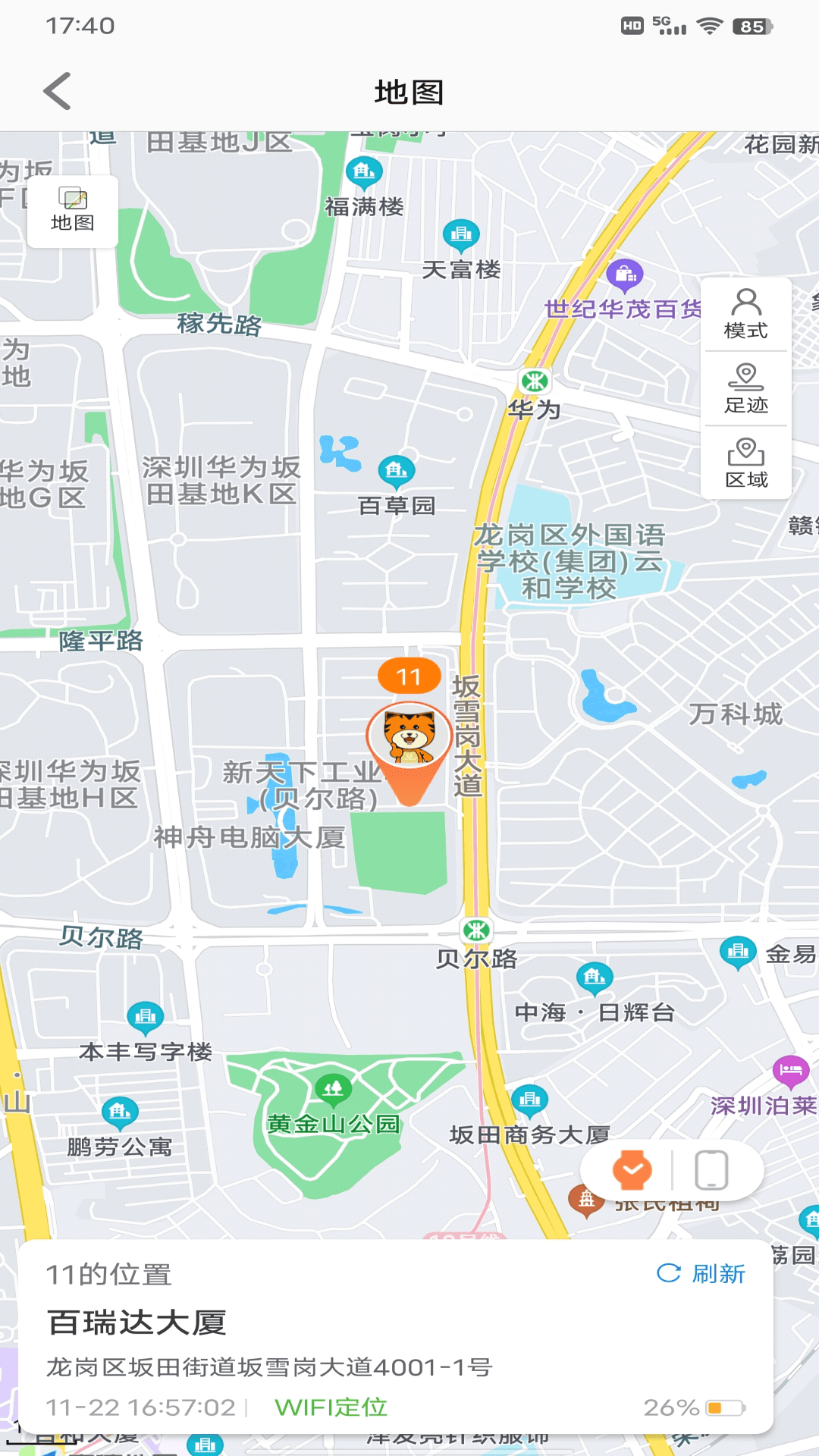 金立手表app官方正版1.2.6截图2