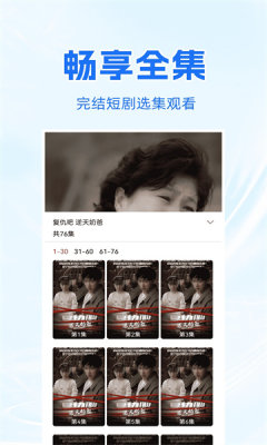 免费短剧快刷app安卓版1.1.0最新版截图0