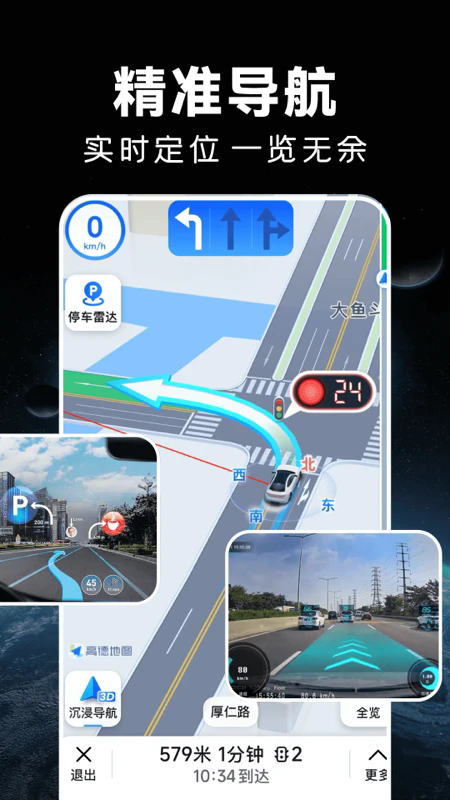 实时卫星导航 实时卫星导航