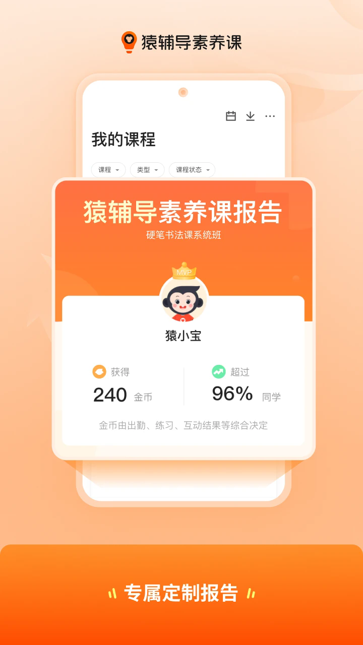 小猿素养课官方软件安卓版3.19.0手机版截图3