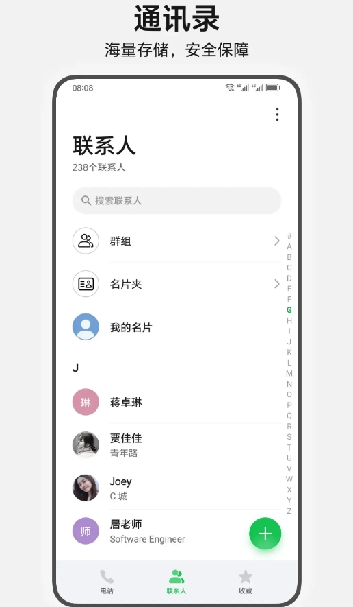 荣耀手机联系人app手机版17.0.0.306安卓版截图1