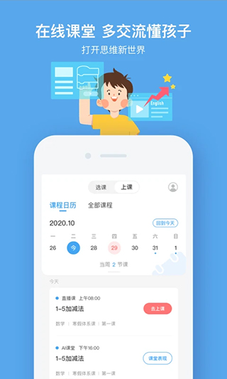 小盒课堂app官方版v5.2.52最新版截图1