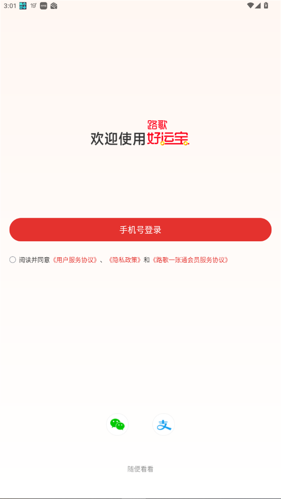 路歌好运宝司机端2.9.5截图3