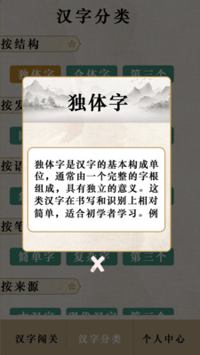 吉祥汉字赚钱app官方版v1.0.0.0最新版截图3