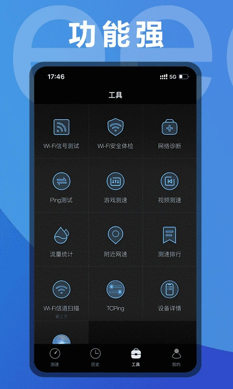 测网速UUSpeed官方手机版v3.3.6最新版截图2