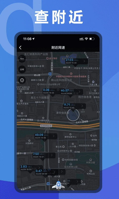 测网速UUSpeed官方手机版v3.3.6最新版截图3