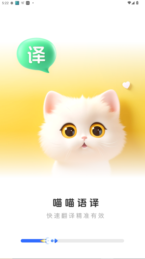 喵喵语译中文版下载1.0.0截图0