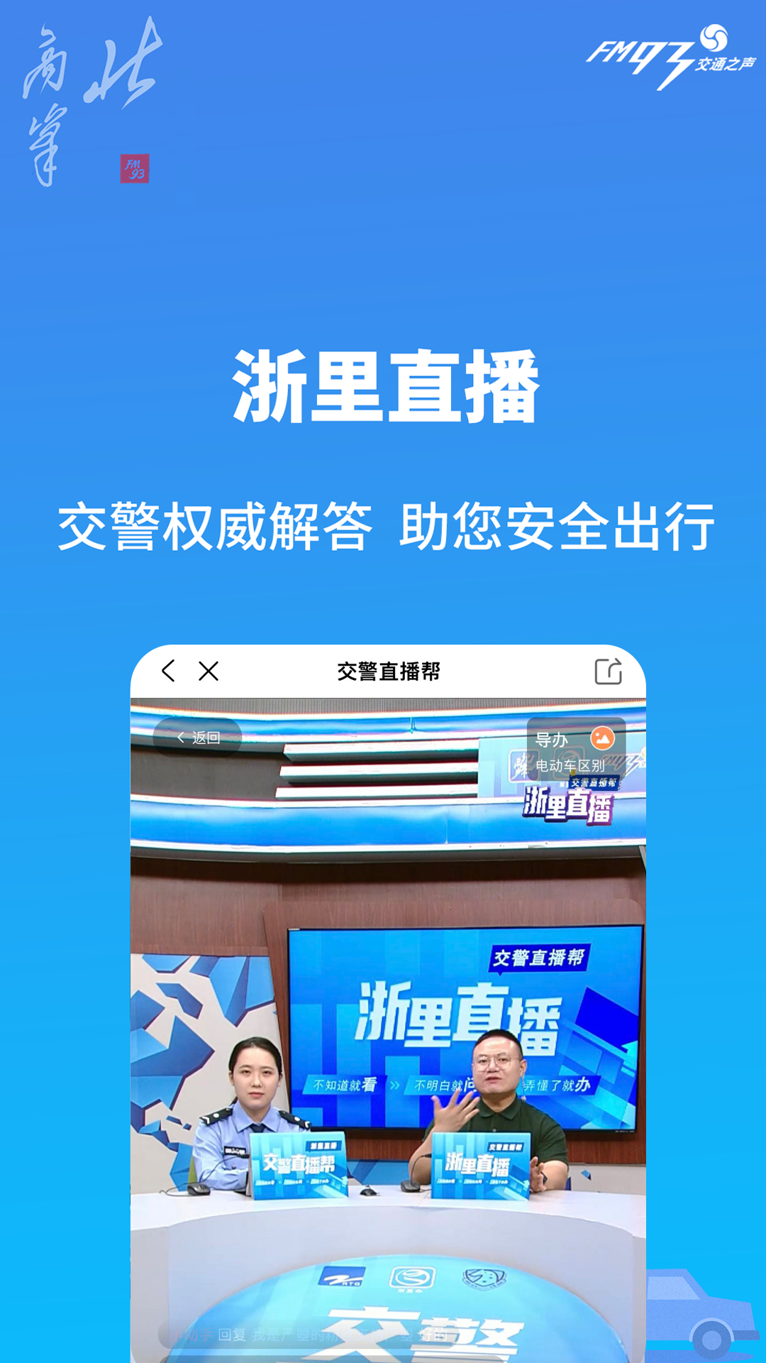 fm93֮ͨذ׿3.6.9ͼ1