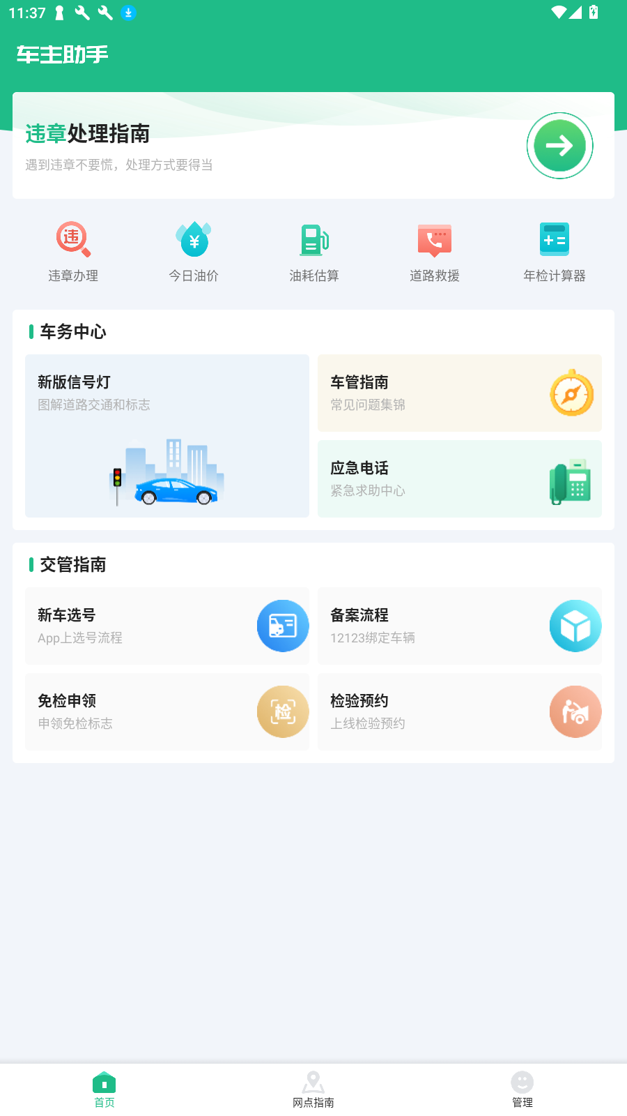 1212Υ²ѯٷv2.1.0׿ͼ4