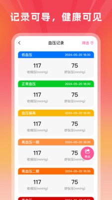 ѪѹѪֻapp°1.0.2׿ͼ0