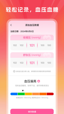 ѪѹѪֻapp°1.0.2׿ͼ3