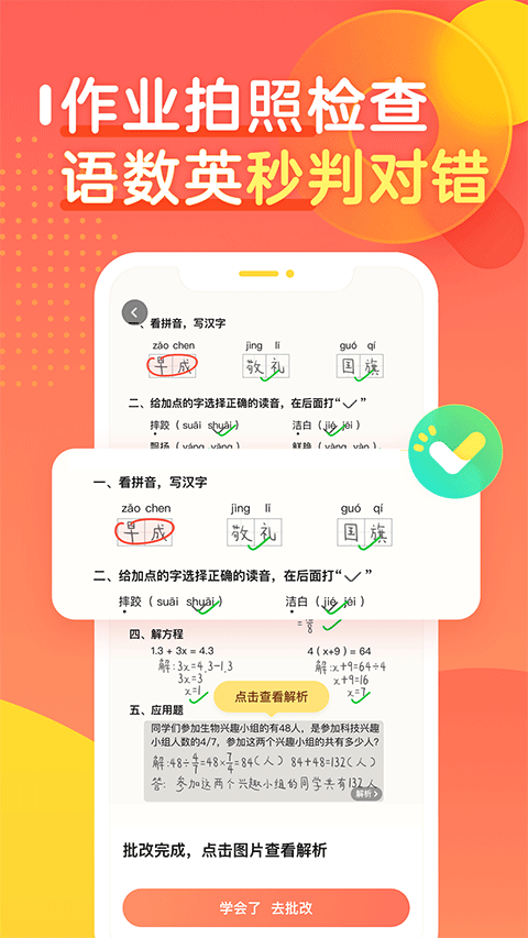 作业帮口算app免费版v7.27.0手机版截图0