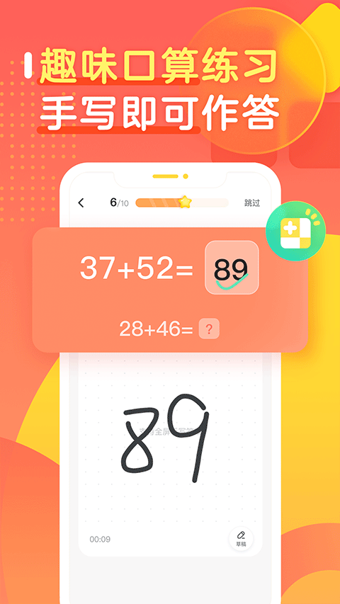 作业帮口算app免费版v7.27.0手机版截图1