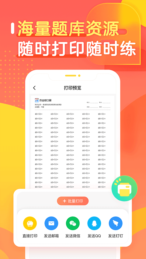作业帮口算app免费版v7.27.0手机版截图3