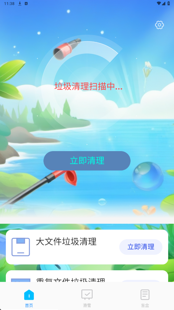 全速垃圾清理app安卓版1.0.8截图1