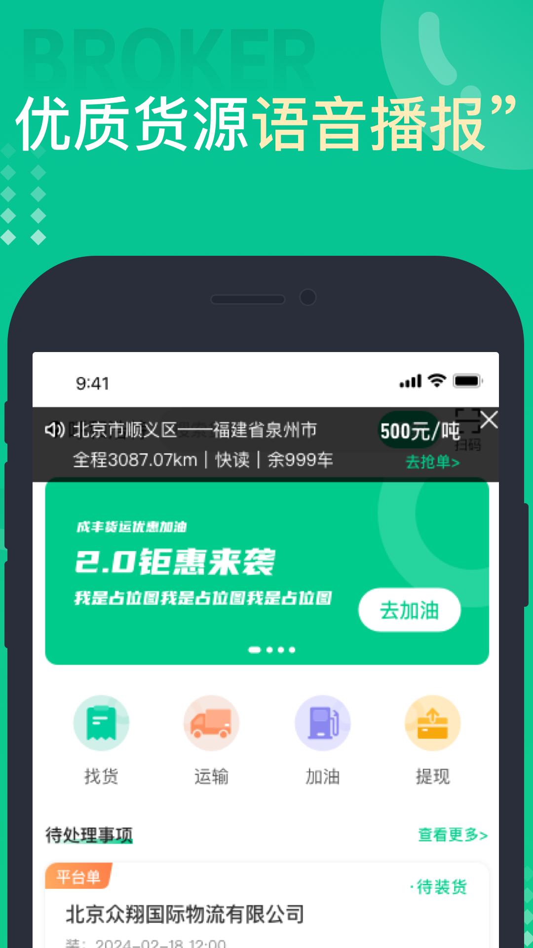 成丰货运司机端app下载安装最新版本5.2.8截图3