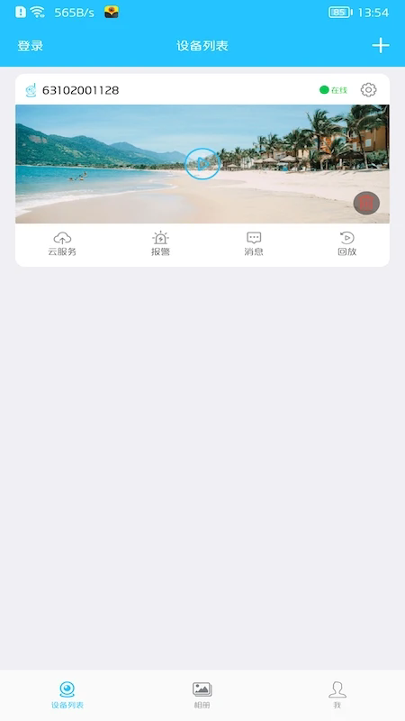 有我看家手机摄像头appv4.0.19安卓版截图2