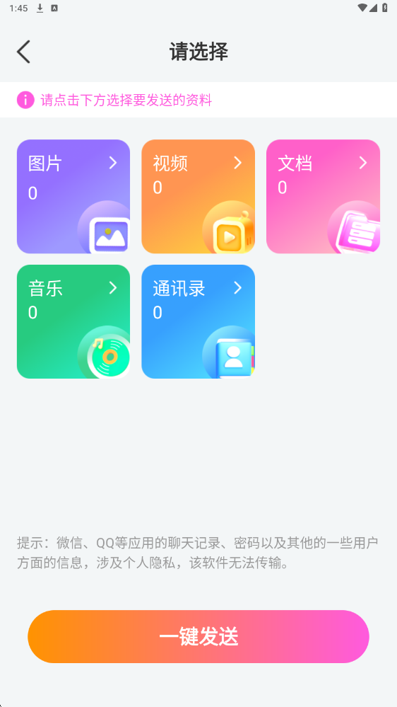 智能换机助手下载官方版1.0.0截图3