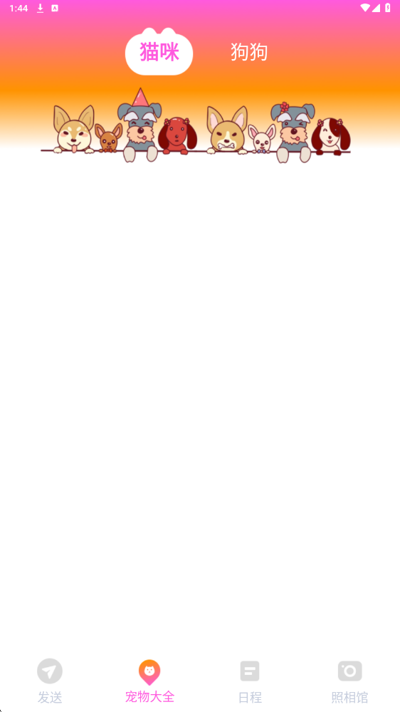 智能换机助手下载官方版1.0.0截图1