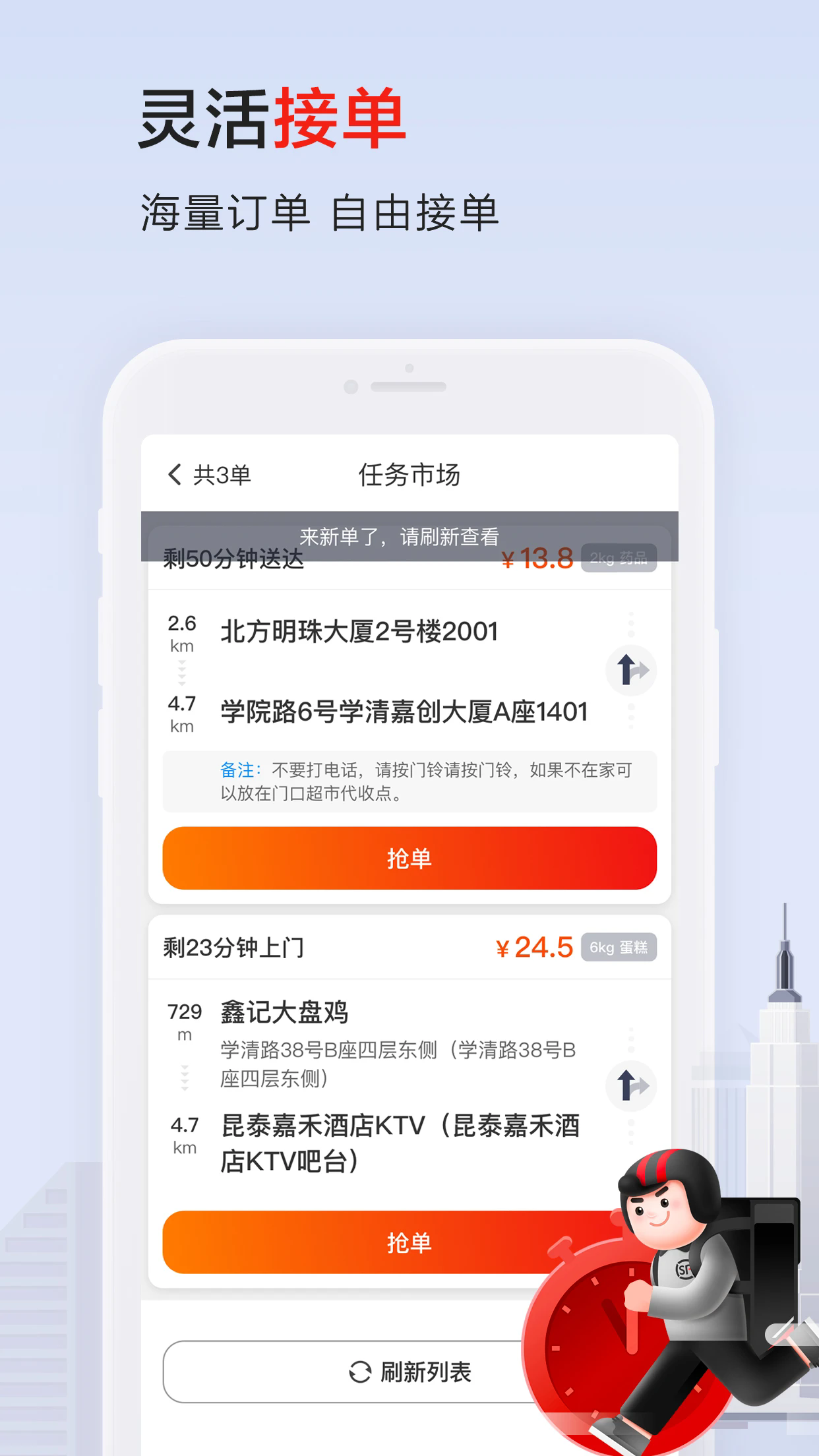 顺丰同城骑士官方正版软件10.9.0.3手机版截图0