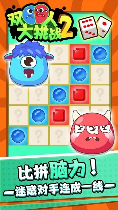 双人大挑战2游戏免费下载安卓版2.0.4截图1
