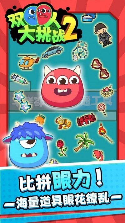 双人大挑战2游戏免费下载安卓版2.0.4截图2