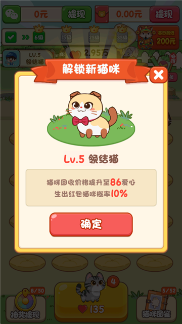 筑梦猫舍红包版游戏下载官方安卓版1.1.1截图2