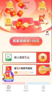 走路生财运免费版 走路生财运免费版