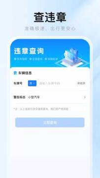 交通违章查询宝官方版 交通违章查询宝官方版