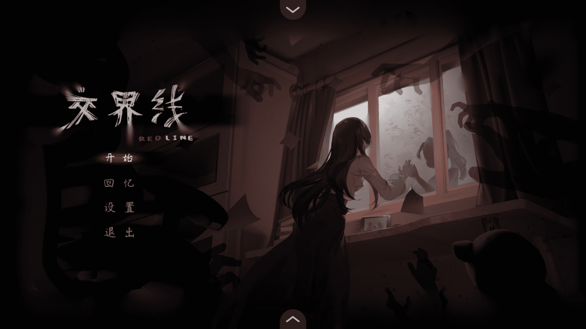 交界线游戏正式版1.0安卓版截图0