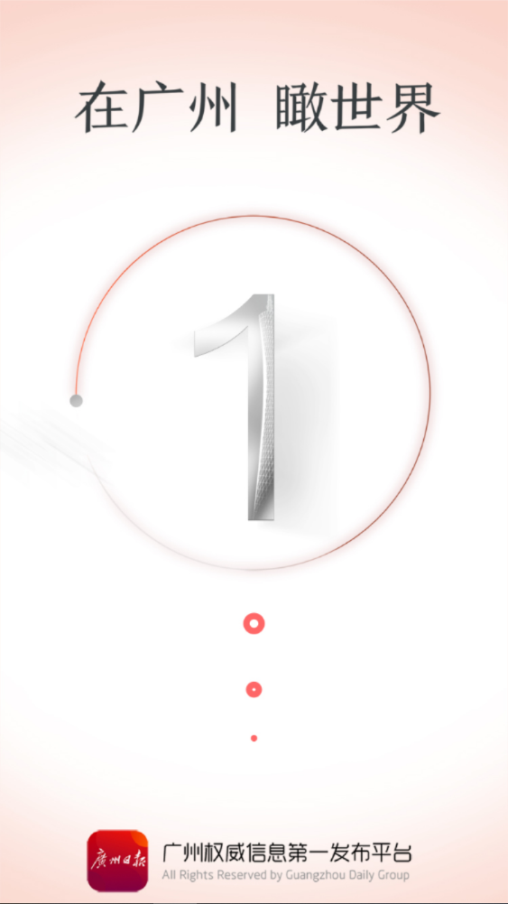 广州日报电子版官方版每日闲情4.7.8截图4