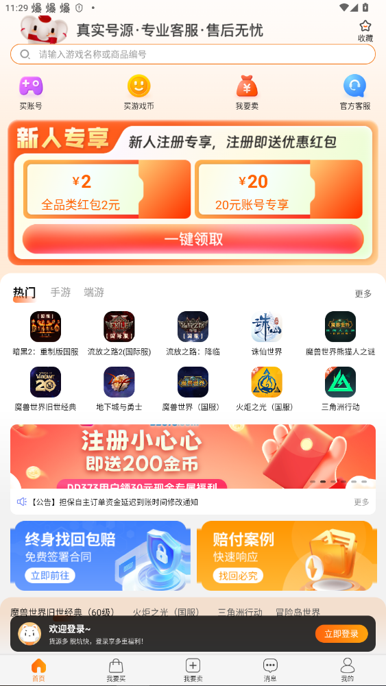 嘟嘟网络游戏交易平台官方版4.0.15截图0