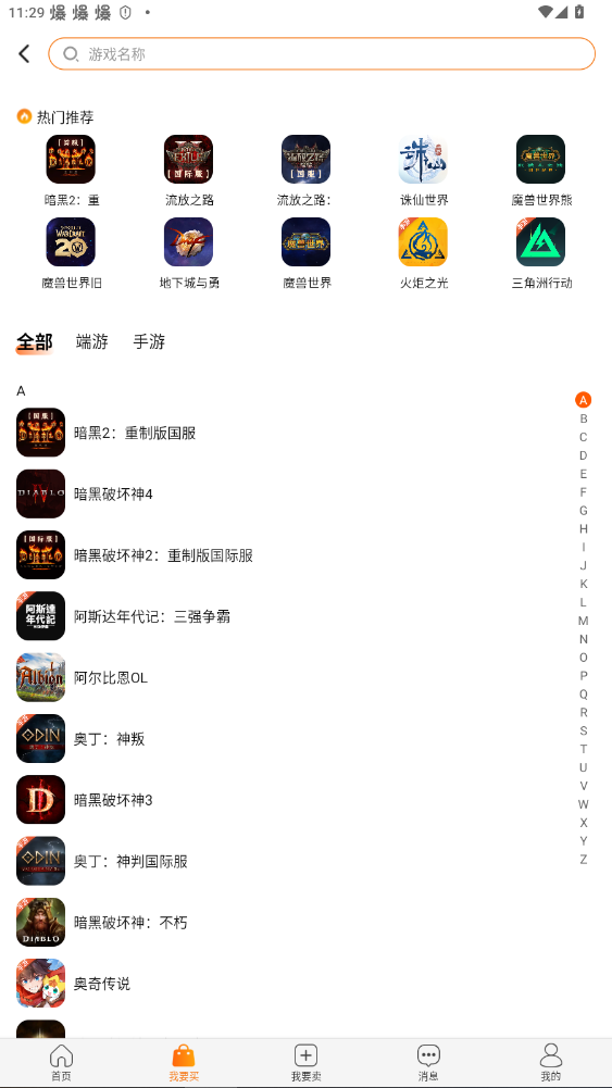 嘟嘟网络游戏交易平台官方版4.0.15截图1