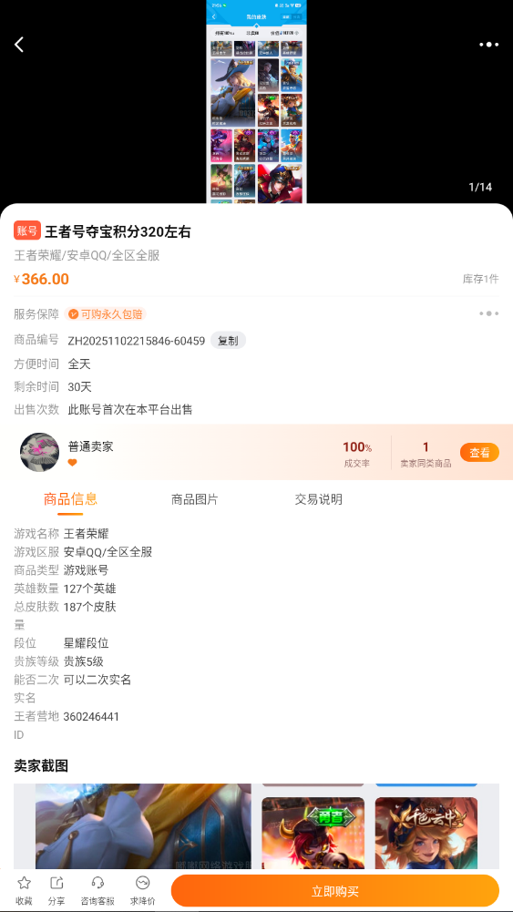 嘟嘟网络游戏交易平台官方版4.0.15截图3