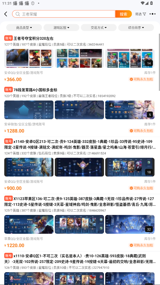 嘟嘟网络游戏交易平台官方版4.0.15截图2