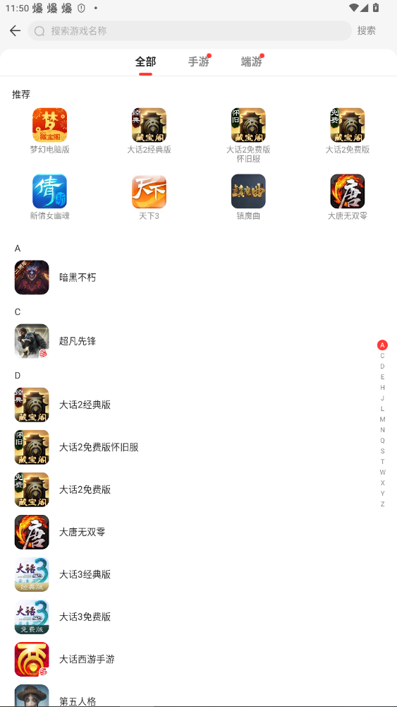 天下3藏宝阁交易平台官方最新版20255.86.0截图1